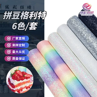 黑闪格利特烫布拼豆粉白粗银亮片格利烫布细闪亮粉布格力特布烫豆