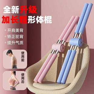 Open Back Stick Yoga Body Stick Open Shoulder Anti-Hunchback Standing Posture Cross Children's Body Correction Training Stick