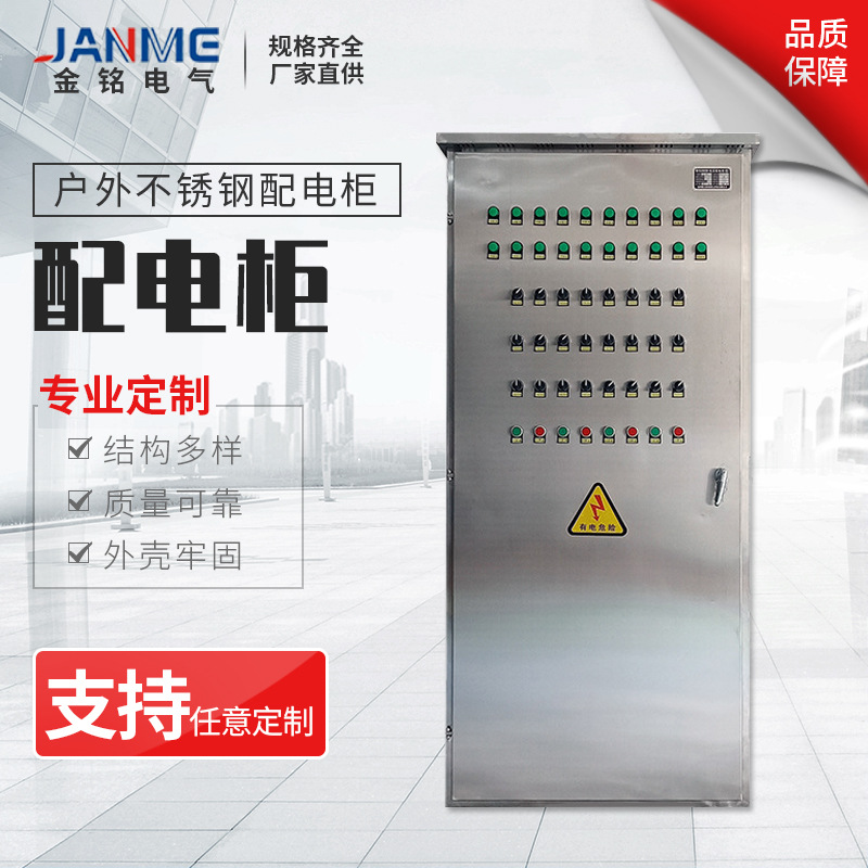 立式不锈钢配电柜 户外不锈钢柜 1800X800X370 低压成套控制柜