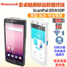 Honeywell霍尼韦尔EDA50P扫描器 二维码扫描器 护理血站扫码