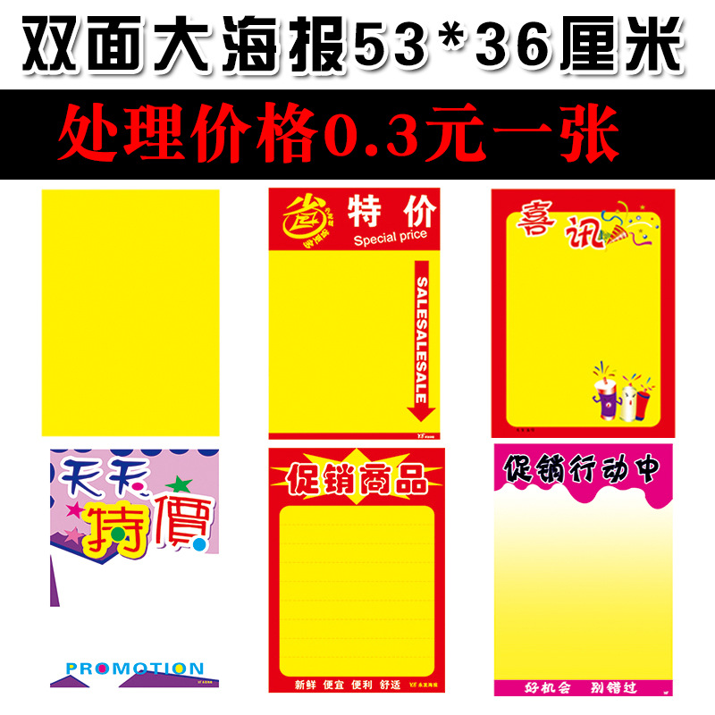 批发超市海报纸无字黄底大海报纸空白面广告纸超市促销海报纸双面