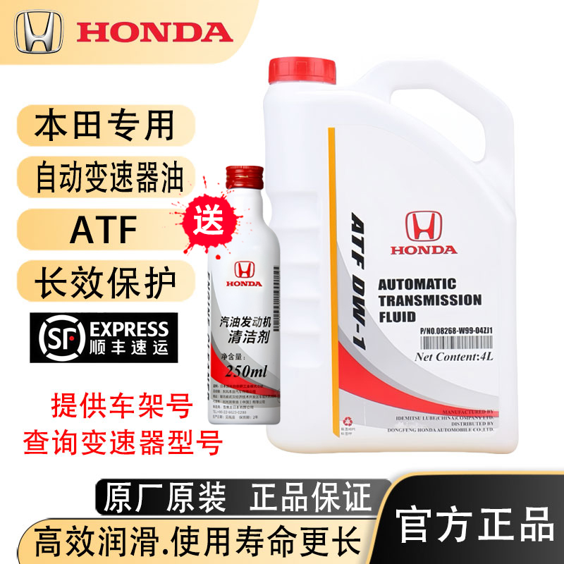 Dongfeng Honda transmission oil for CRV, Civic, Spirior, Jade, Elysion, Accord, Fit AT automatic transmission oil Dongfeng Honda transmission oil for CRV, Civic, Spirior, Jade, Elysion, Accord, Fit AT automatic transmission oil