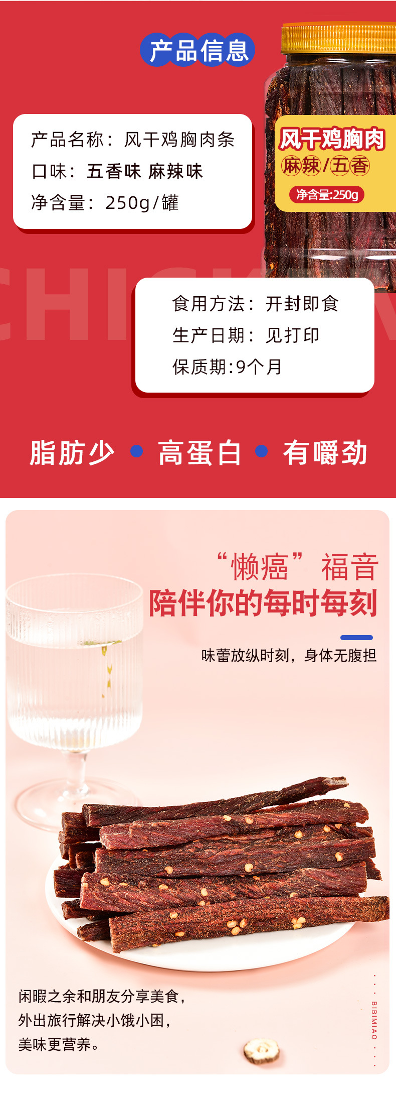 鸡肉干详情-新-3_07.jpg