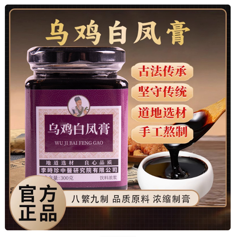 黒鶏白鳳軟膏ボトル入りソース工場卸売ドロップシッピング手作り古代方法で作られました|undefined