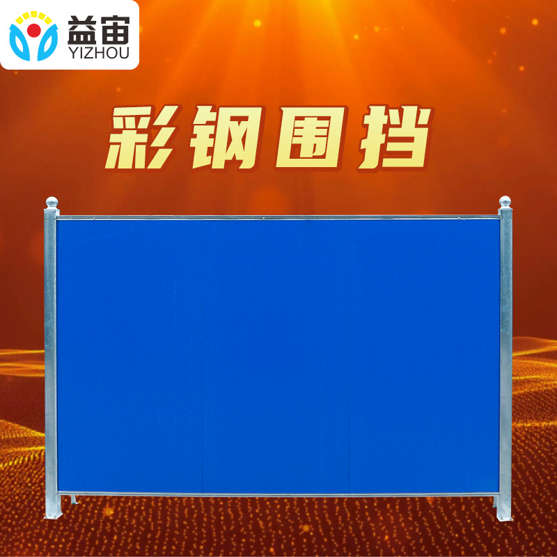 施工隔离彩钢铁皮围栏泡沫夹芯围挡市政工程围挡道路建筑工地挡板
