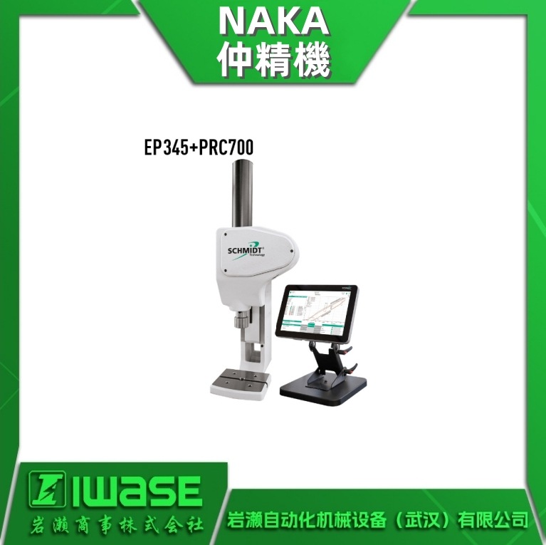 EP345 NAKA仲精机 紧凑型压接机 可配合不同机器使用 可加安全门