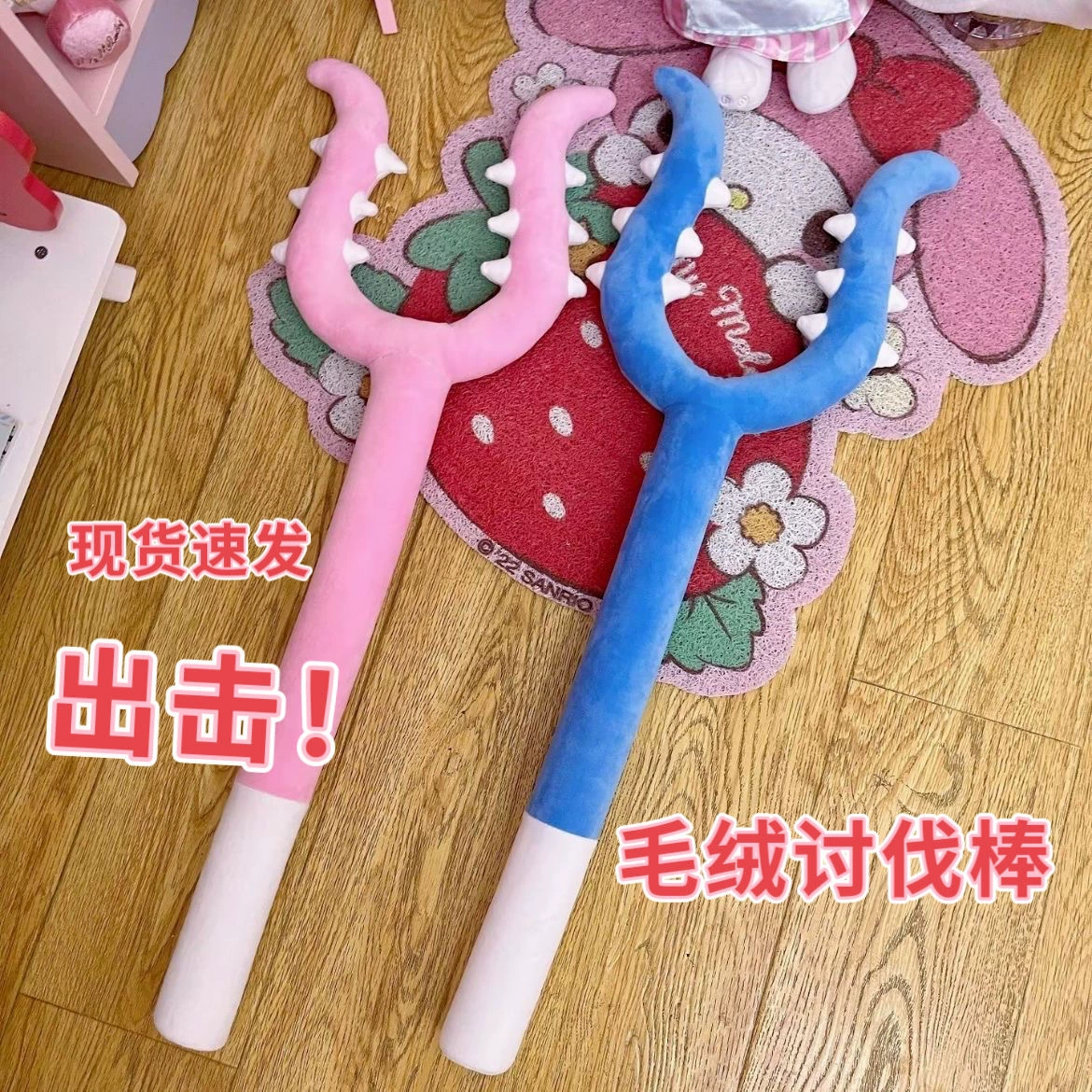 Plush toy, magic wand for adults, fork, internet celebrity
