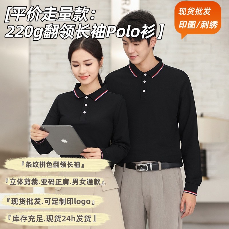 220g long sleeve lapel polo shirt custom printed logo advertising T-shirt corporate culture shirt group uniform overalls