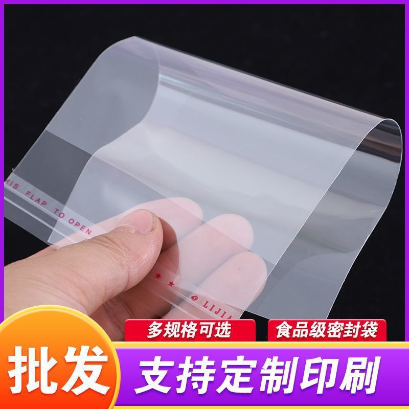 印刷透明OPP自粘袋 服装收纳自封袋