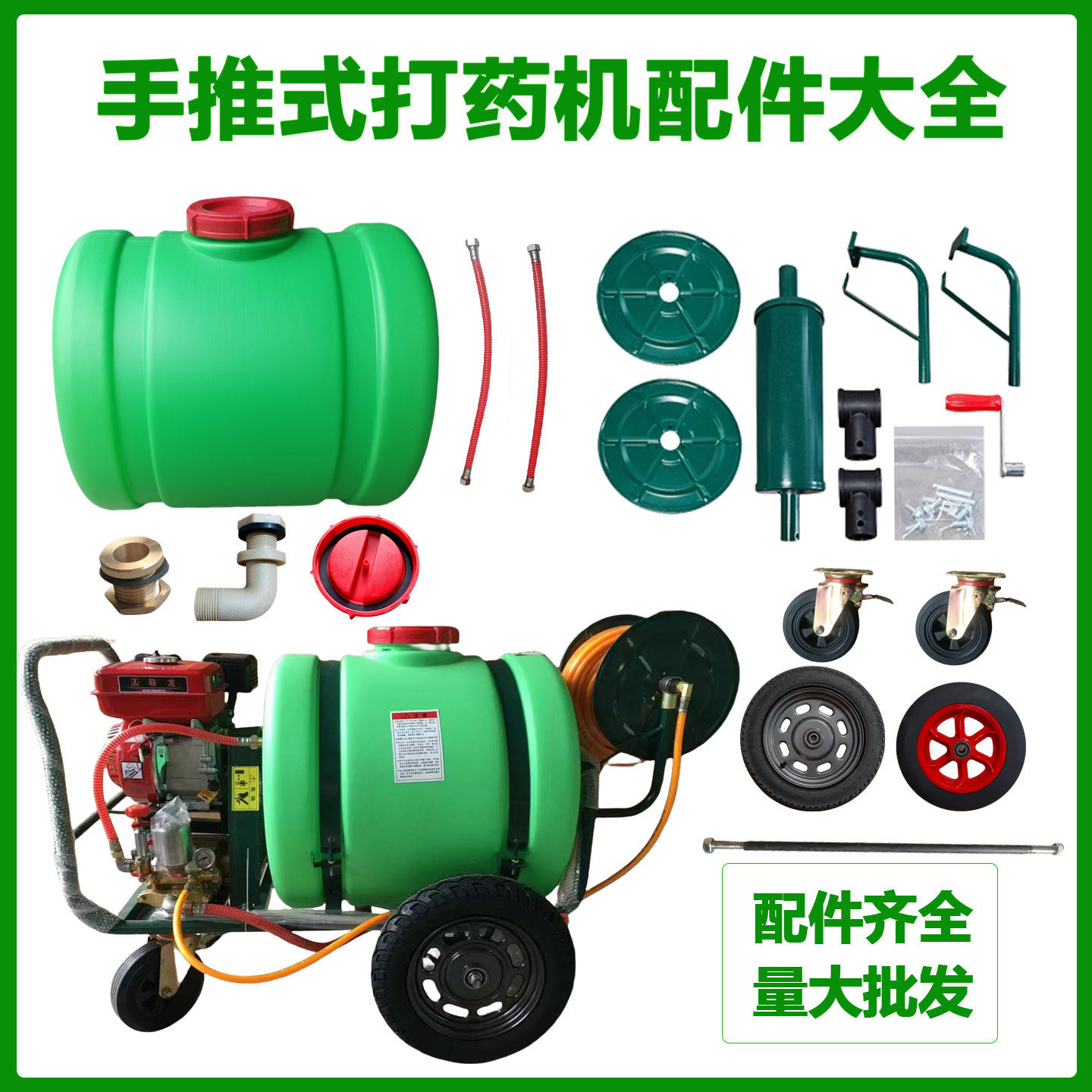 Complete Set of Accessories for Trolley-Type Sprayers, Including Gasoline, Diesel, Electric, High-Pressure Agricultural Machines, Chemical Buckets, and Wheels
