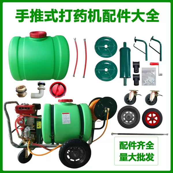 Complete Set of Accessories for Trolley-Type Sprayers, Including Gasoline, Diesel, Electric, High-Pressure Agricultural Machines, Chemical Buckets, and Wheels
