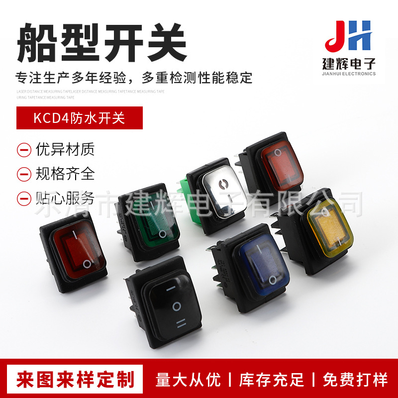 船型开关KCD4三档防水连体翘板开关带灯大电流防水船型翘板开关