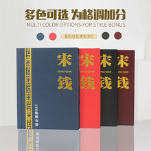 120格纸夹册+北宋120版纸夹 古币收藏钱币册套装宋钱崇宁铜钱币册