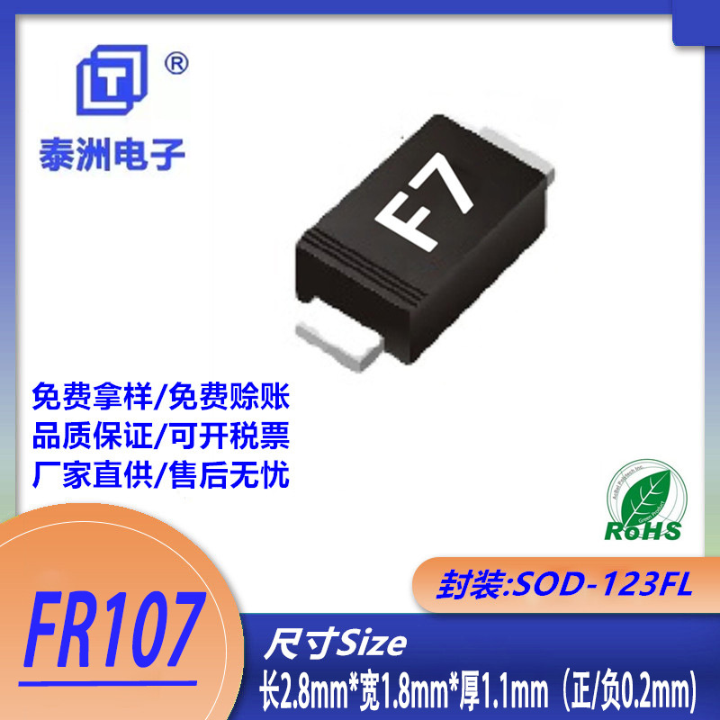 FR107贴片快恢复二极管SOD-123FL封装丝印F7二极管FR107W厂家直供