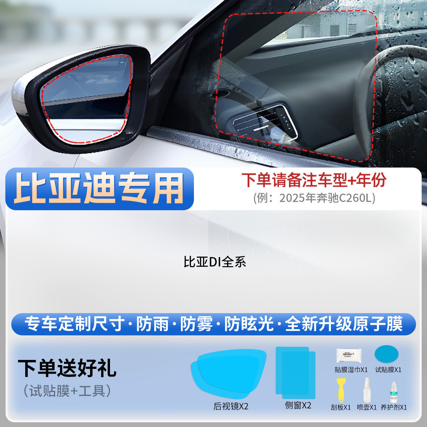 Rearview mirror rainproof sticker – Qìchē Film Car Mirror - byd-dedicated-5pcs-note-car-model-year