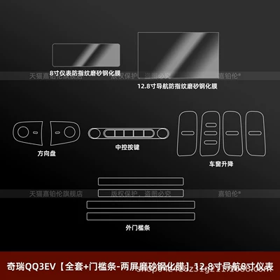 steering wheel button stickers, central control | Car interior film - chery-qq3evfull-set-door-sill-strips-dual-screen-matte-tempered-film-128inch-navigation-8inch-instrument-panel