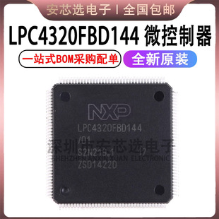 LPC4320FBD144 LPC4320 ARM32λ΢������оƬ