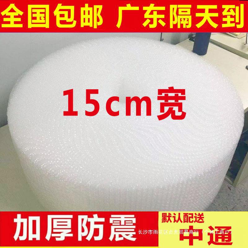 15cm宽气泡膜卷装加厚 批发快递防震膜打包装泡沫 泡泡纸汽泡膜袋