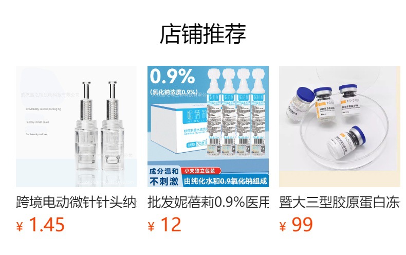 预览状态下无法点击,发布后,可点击跳转到对应的商品页面