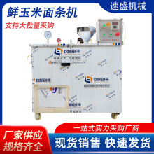 商用鲜面条机全自动米粉红薯粉机成型机仿手工莜麦面条机一机多用