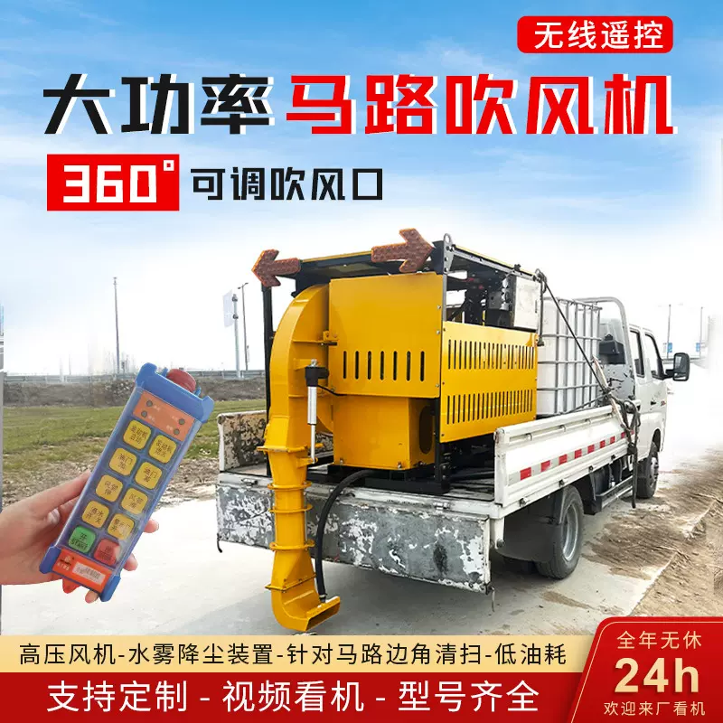 大型车载式马路吹风机高速路应急车道吹扫机灰尘大功率路面吹风机