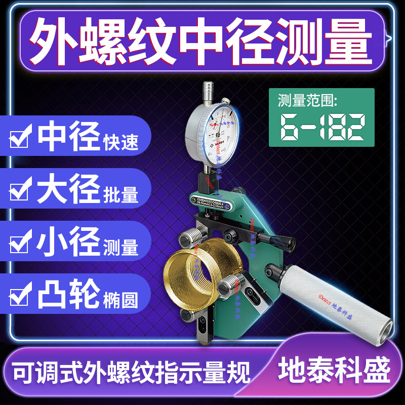 德国KORDT外螺纹中径大径测量仪 外螺纹检查工具指示量规CORDATES