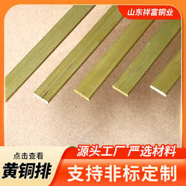 厂家供应H62黄铜排 H68黄铜扁条 半硬H59黄铜排 c2680黄铜条切割