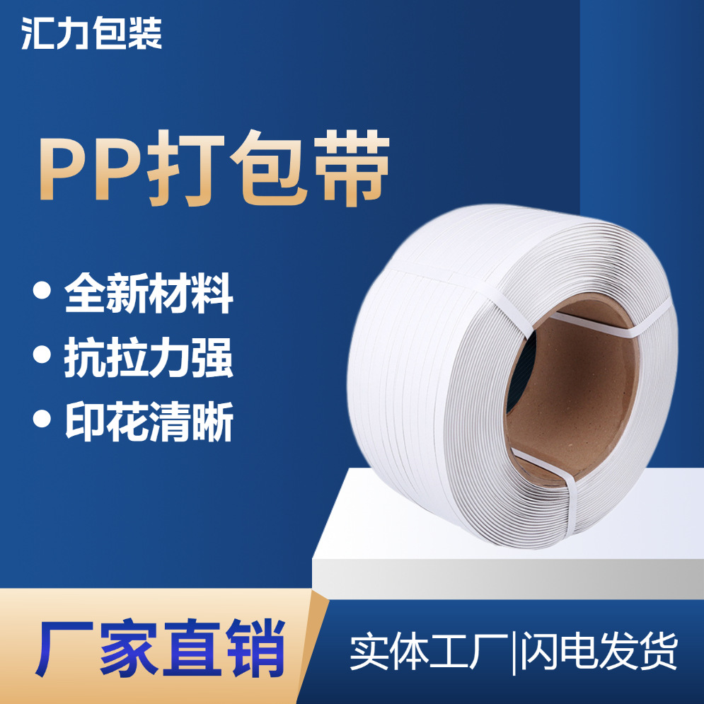 pp手工打包带塑料手动捆扎带透明半透明纸箱货物物流高抗拉塑钢带