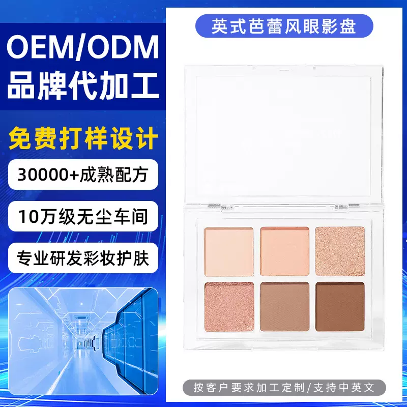 OEMODM可定制LOGO美妆眼影盘哑光珠光化妆品彩妆批发跨境工厂定制