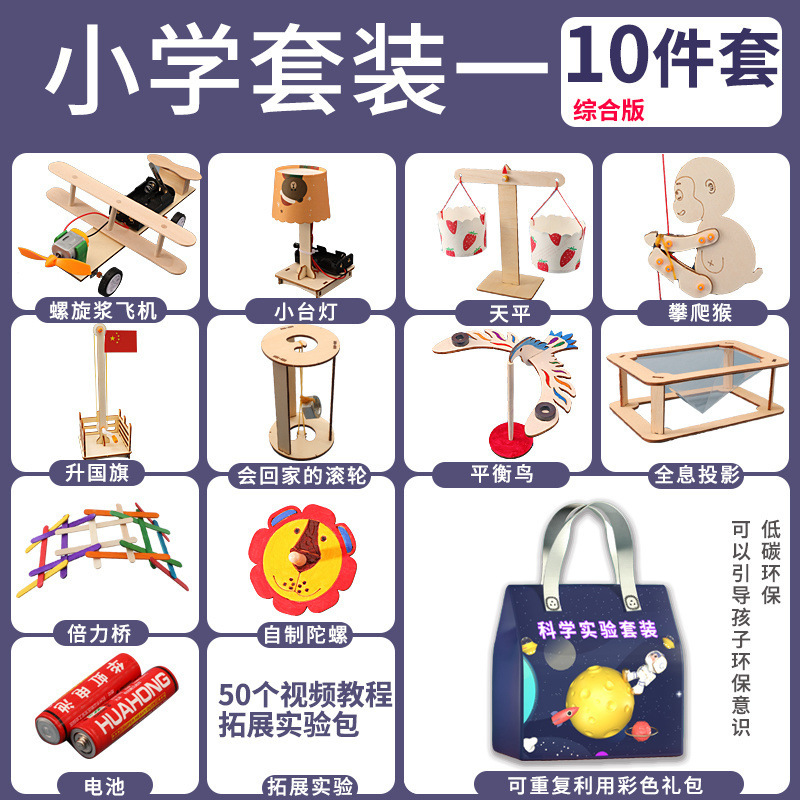 1~2학년 종합 버전 10개 세트에는 50개의 실험이 포함되어 있습니다.