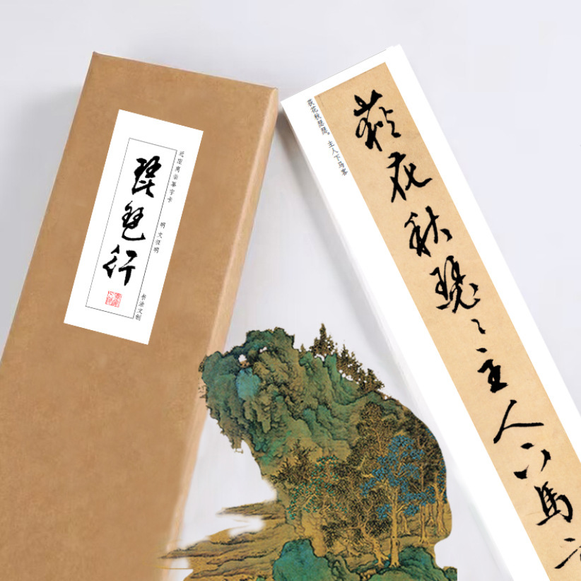 文征明琵琶行楷书长卷字帖近距离临摹练字卡活页绢布熟宣纸毛笔