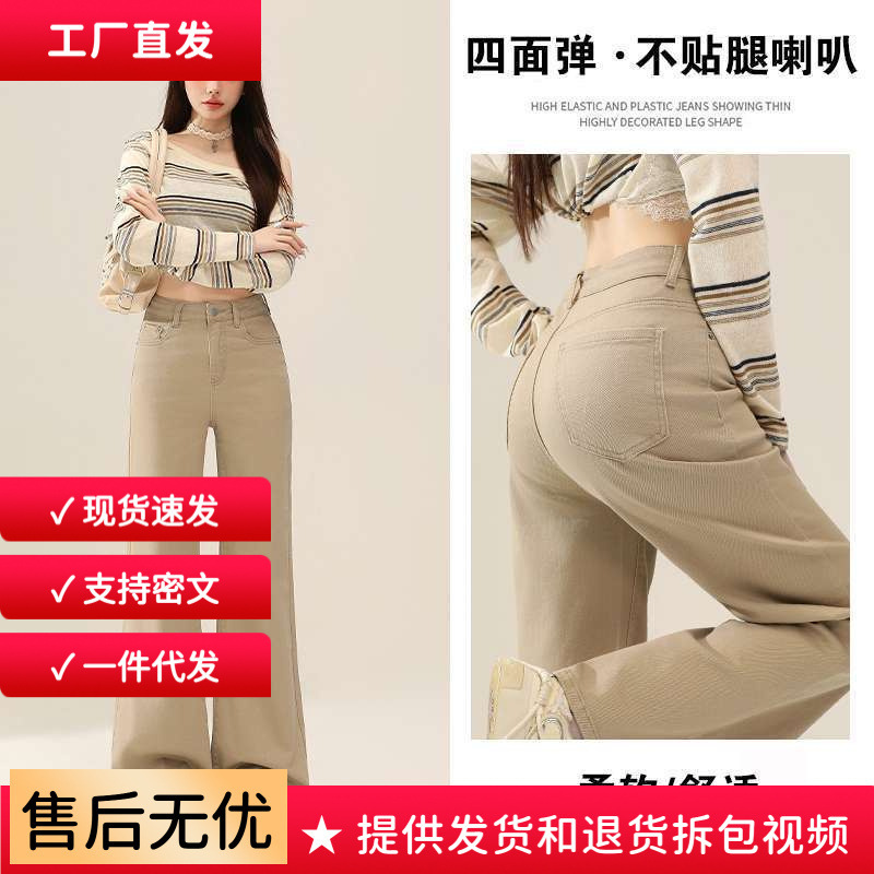 Wholesale of ready-to-ship American-style khaki-colored, slightly flared jeans for women, featuring a loose fit and wide-leg design, perfect for autumn