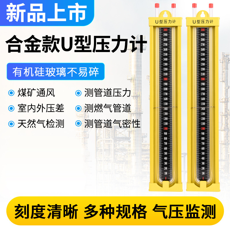 批发合金U型压力计 天然气管道测压 有机玻璃工程测压计压力表
