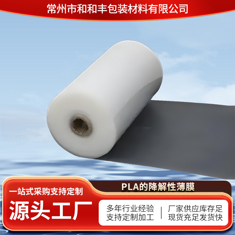 Pla Degradable Film Tube Film Plastic Film New Material Tube Film Tube Material Roll Film Roll Material Heat Shrink Film Roll Material