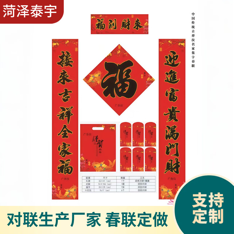 Customized Couplet Gift Box Set, Spring Couplet Flocking Calligraphy, New Year Couplet, New Year Blessing Window Decoration, Corporate Advertising Couplet