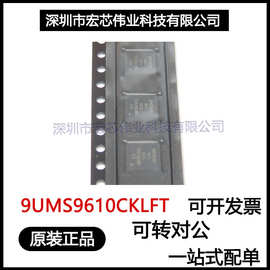 9UMS9610CKLFT QFN48 时钟芯片 电源管理集成电路ic 全新原装现货