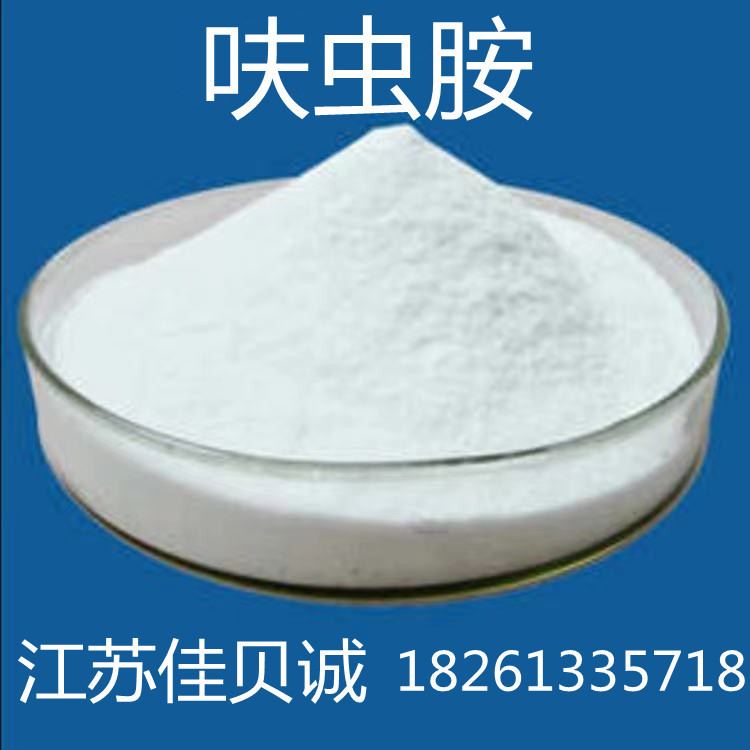 供应呋虫胺 1kg/袋 原粉 165252–70–0 品质优 量大从优 呋虫胺