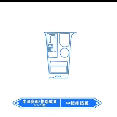 Car interior film Grevia Car Interior Modification Car - gear-film