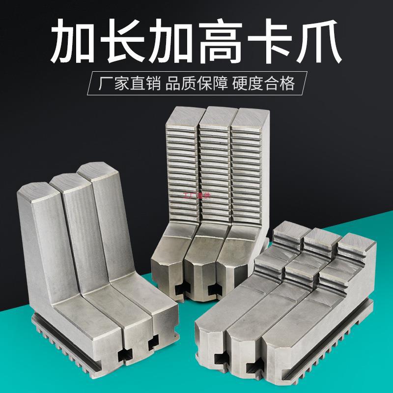 加长三爪正反爪250环球卡盘320建华加高200数控车床瓦房店325夹头