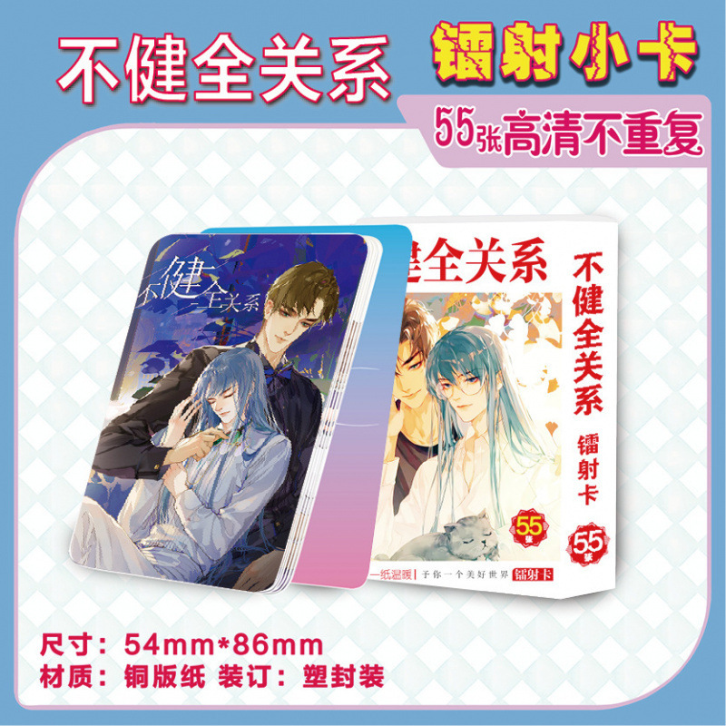New Product: Incomplete Relationship Box Set of 55 Laser Cards, Anime Peripheral Small Cards, Flash Cards, Photo Wholesale