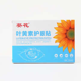 葵花蓝莓叶黄素眼贴批发儿童护眼贴缓解眼疲劳艾草润目贴冰敷眼罩