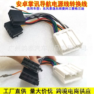 适用三菱景逸ISO线束CD收音机改装尾线车载ISO无损连接线双头插头