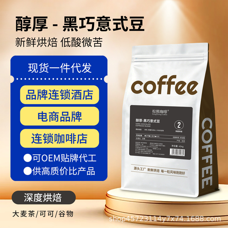 Brown Bear Coffee Dark Chocolate Italian Blend Coffee Beans 454g Deep Roast Low Acidity Slightly Bitter Wholesale Ground Coffee