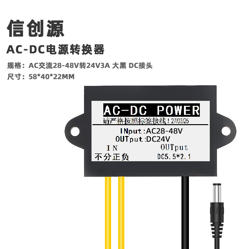 AC 28-48V to 24V3A Daihei DC connector