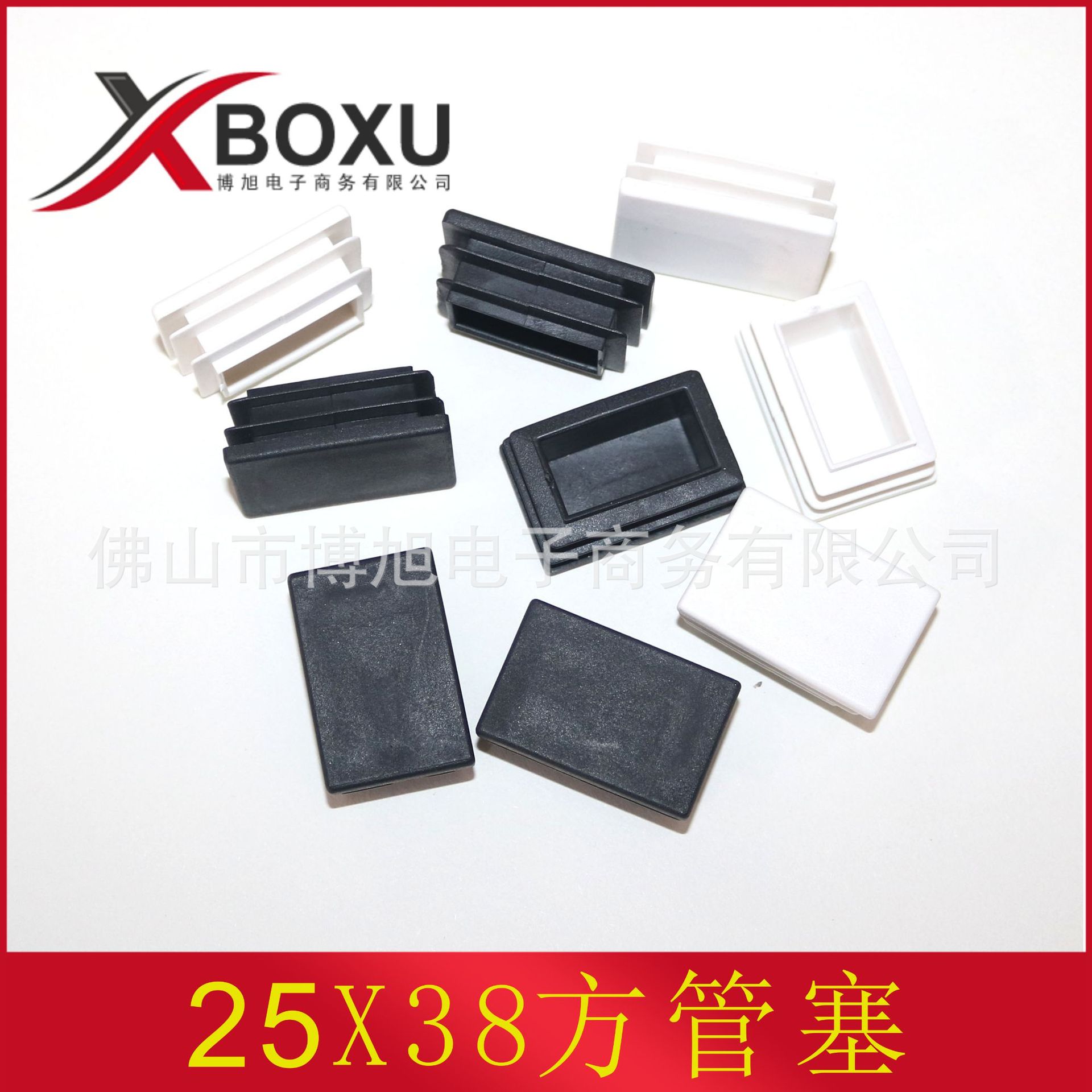 25X38长方形塑料管塞 方形塑料脚塞 塑料堵头 塑料管盖 塑料牙塞
