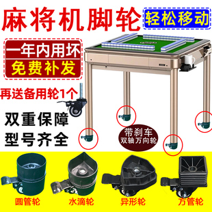 Mahjong Table Legs with Universal Wheels, Mahjong Machine Base Mobile Casters, Mobile Wheels, Caster Wheels, Roller Legs, Wheel Set