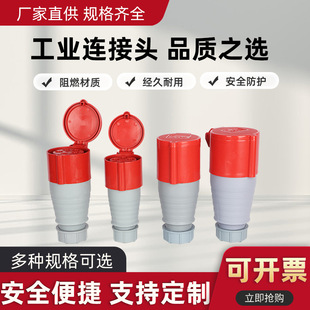 Industrial connector three-phase electric 4-core 5-hole 16A/32A/63A waterproof connector brass conductor connector