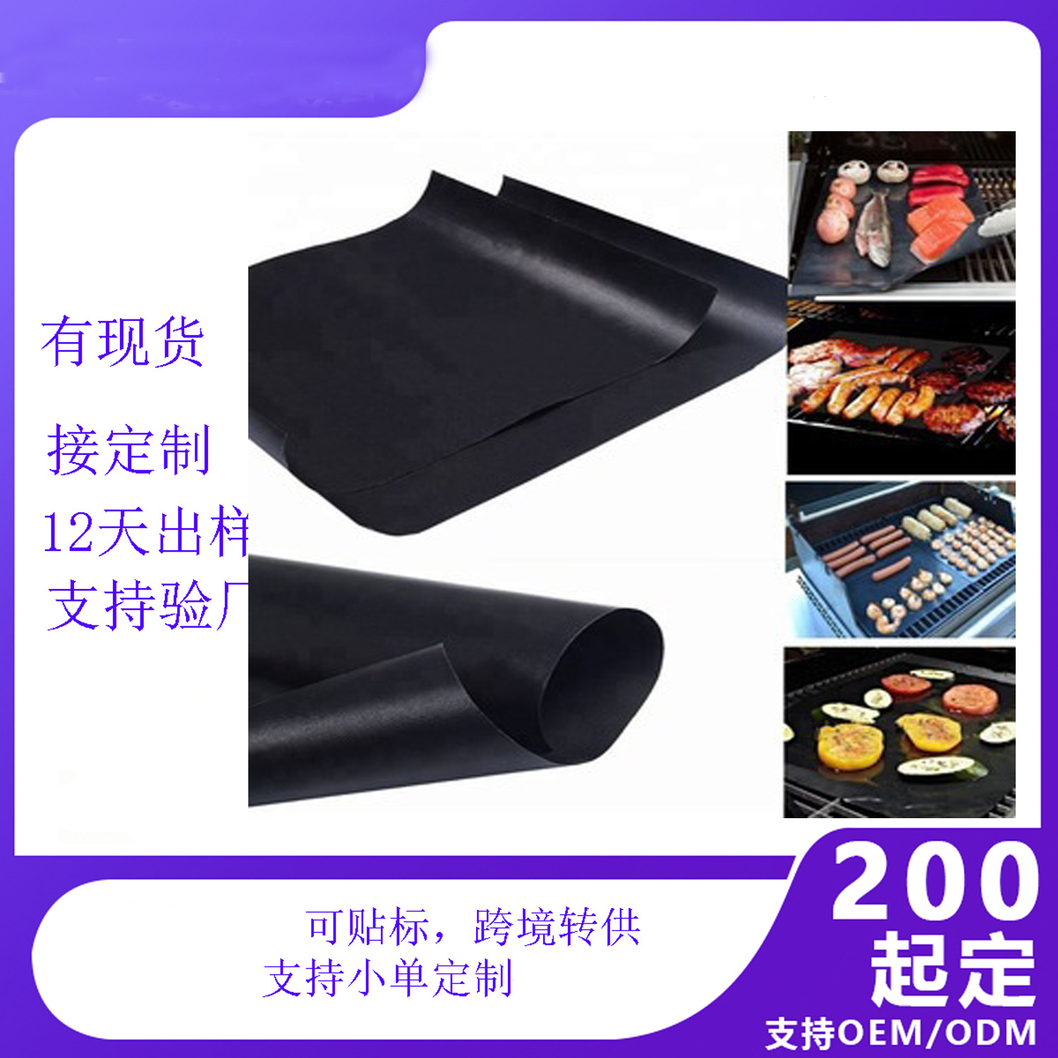 Teflon high-temperature resistant barbecue mat, PTFE non-stick oven mat, black fiberglass grill mat, reusable
