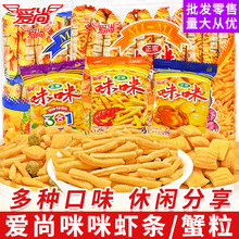 批发爱尚咪咪虾条虾味薯条蟹味粒办公解馋小吃儿童办公休闲小零食