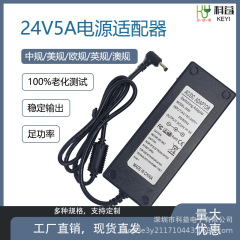 24V5A 120W ライトストリップ、モニタリング、ルーター電源アダプタの在庫直送